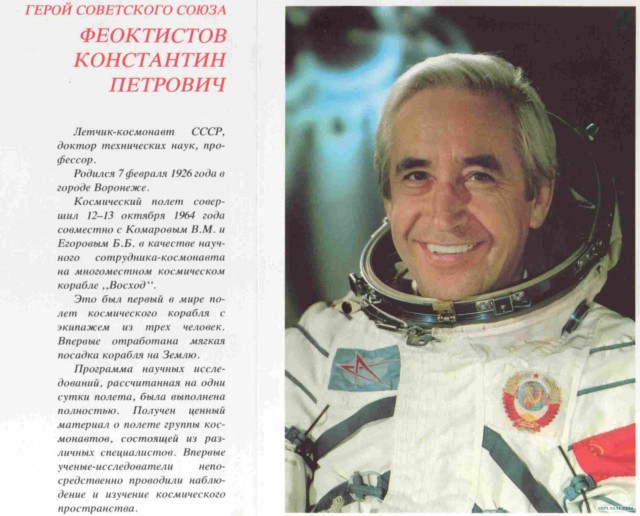 Летчики-космонавты СССР.