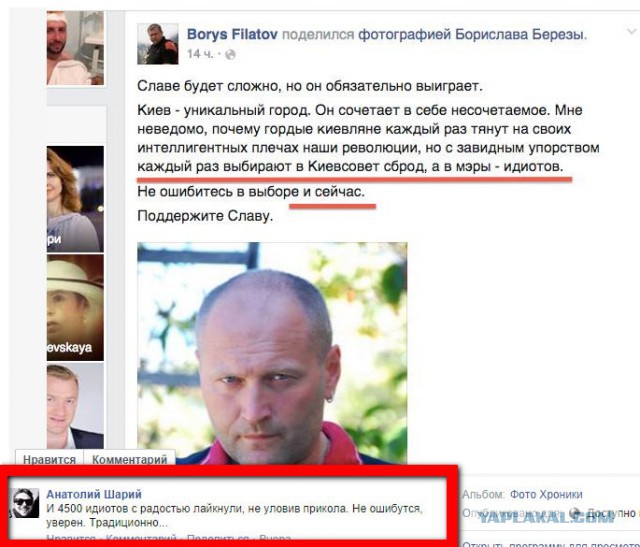 Шарий очень зол