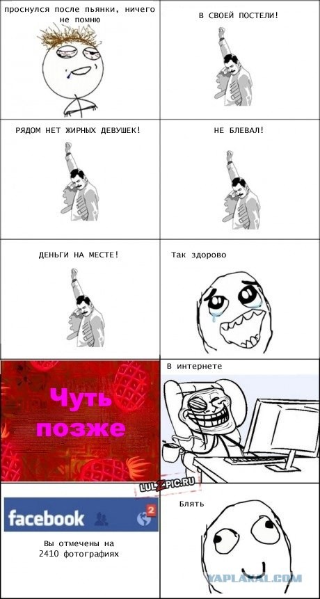 После бурной гулянки.