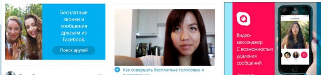 Как избавиться от "красоток" из Skype?