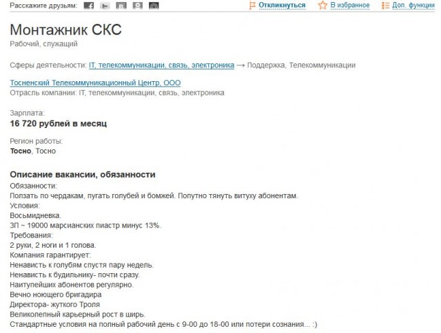 Честный работодатель