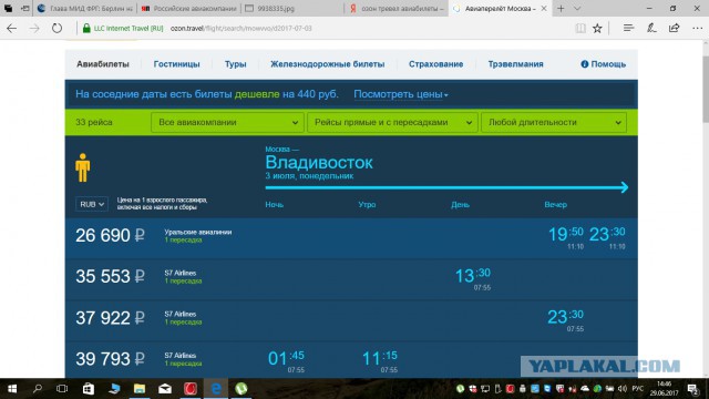 Российские авиакомпании, вы ах*ели?