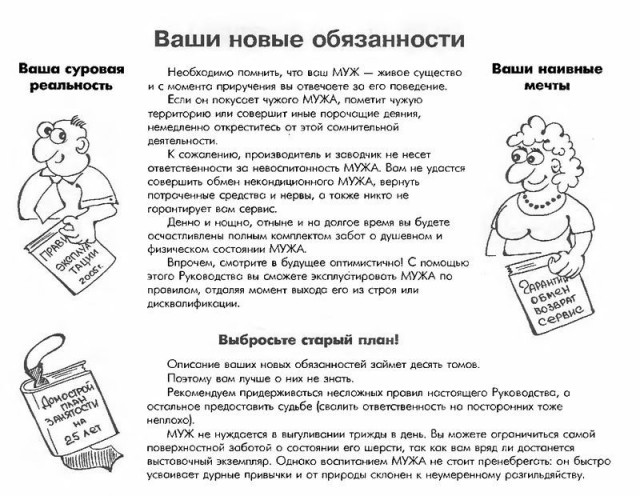 Ваш муж - руководство по уходу! (33 фото)