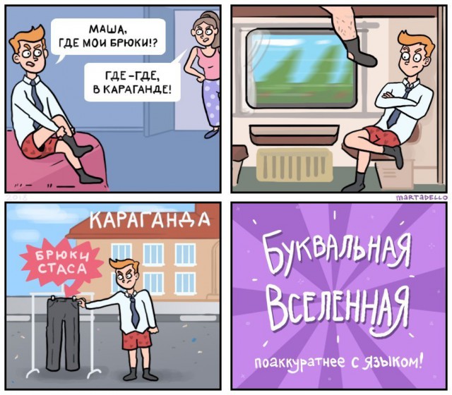 Не очень адекватный юмор