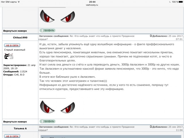 Помогите вернуть кота! Приют "Преданное сердце" украл кота и не отдает!-2