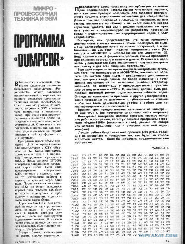 Сцук, я помню