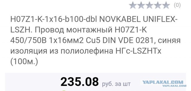 Провод монтажный 1x16 мм² и 1x25 мм², продам