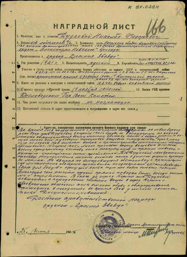 Моего Деда Награды