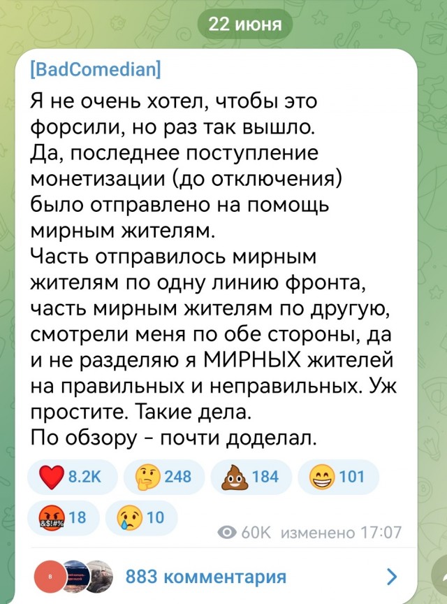 Популярный ютуб-блогер Евгений Баженов (BadComedian) пожертвовал деньги жителям Донбасса