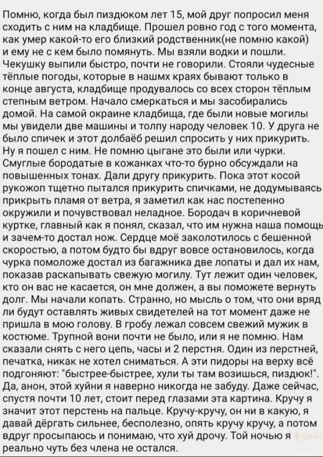 История про кладбище