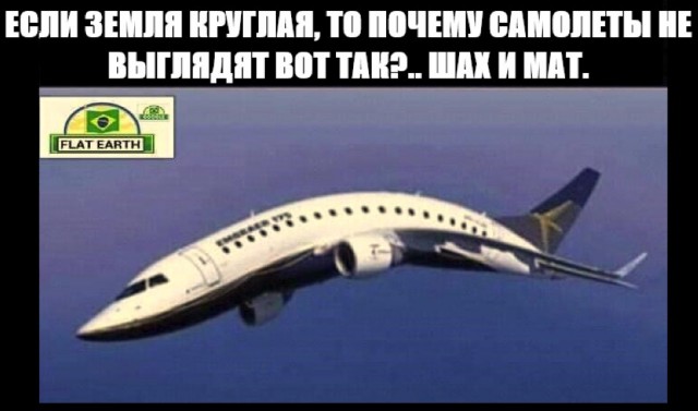 Смешные картинки про «теорию» плоской Земли