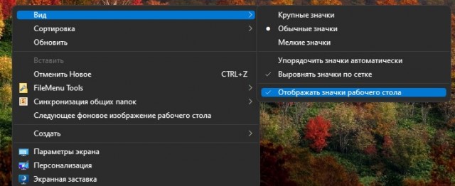 Как вернуть Значки ярлыков на Рабочем столе, если они пропали (Windows 10)
