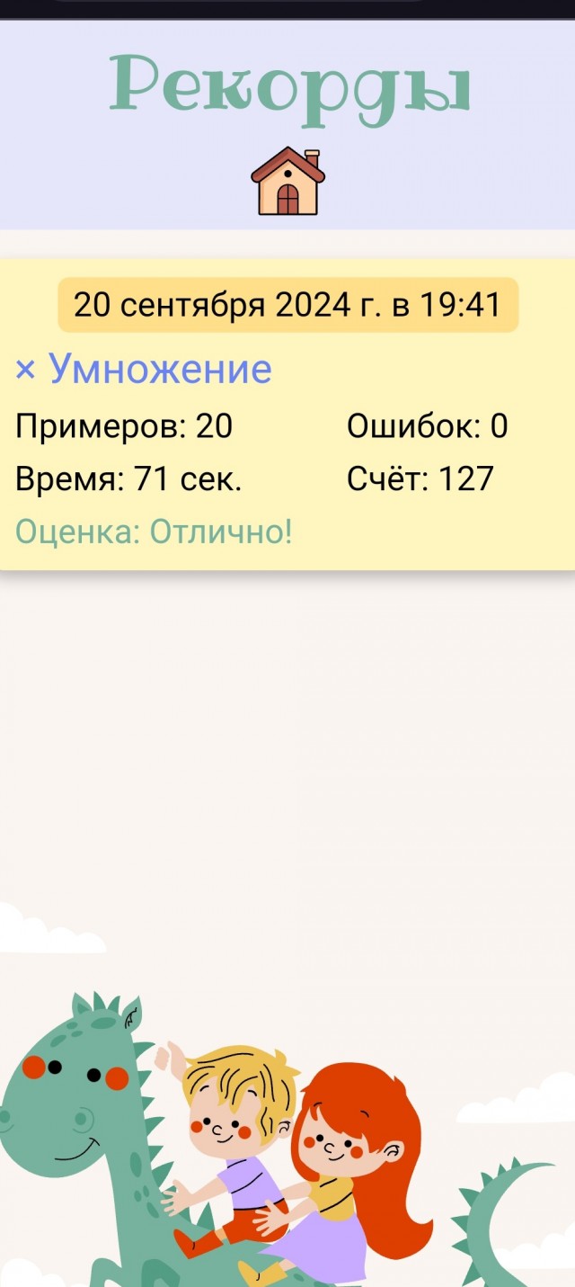 Математическая игра для второклашек (счет в пределах 20, таблица умножения)