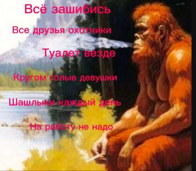 Популярные заблуждения о первобытном человеке. Ч.3⁠⁠