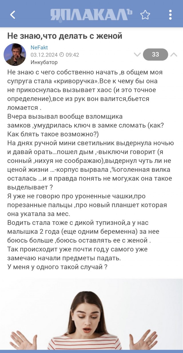 Бесполезная жена.