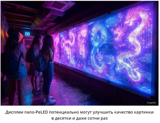 В Китае создан уникальный экран плотностью 127 000 ppi против примерно 300-500 у современных дисплеев