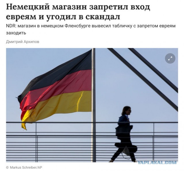 Началось: В Германии евреям запретили входить в магазин в знак протеста против войны в Газе.