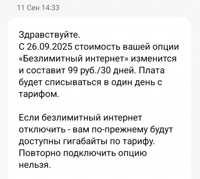 Мегафон "улучшает" Ваш тариф!