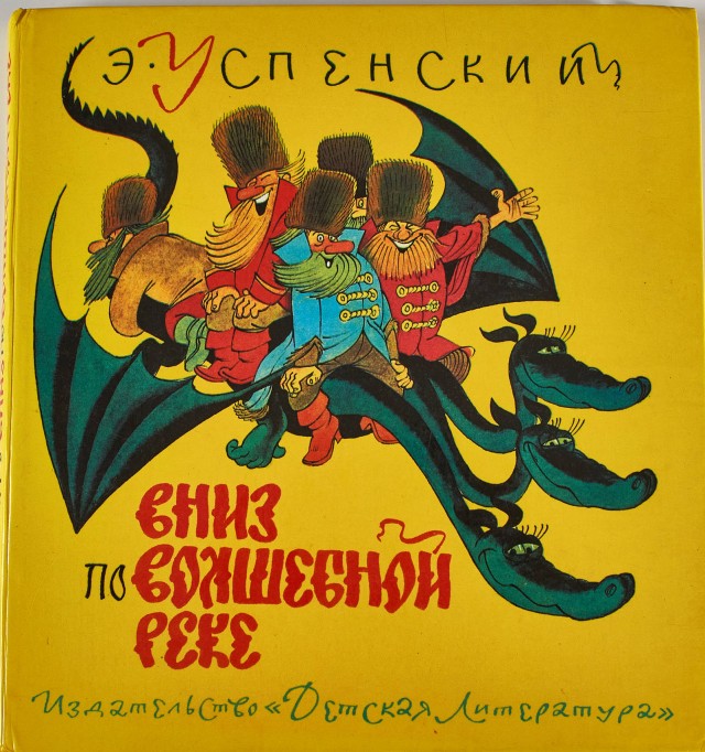 Детские книги из СССР