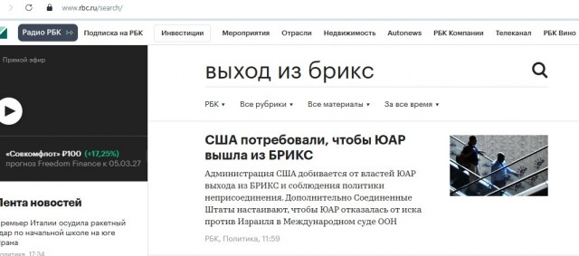 Администрация США добивается от властей Южно-Африканской Республики выхода страны из БРИКС и возвращения к политике неприсоединения