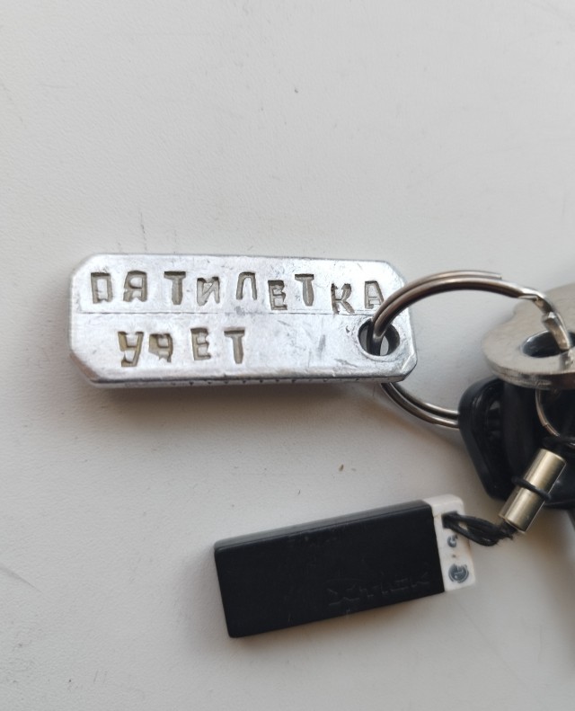Брелоки. У кого какие?