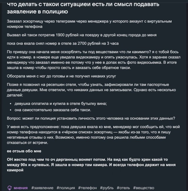 Заказал эскортницу