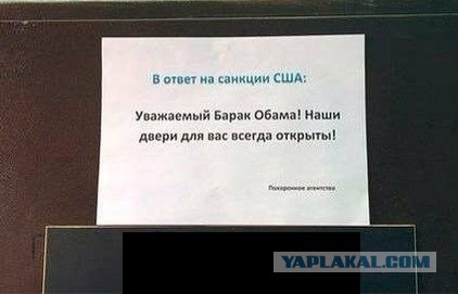 Очередной ответ на санкции