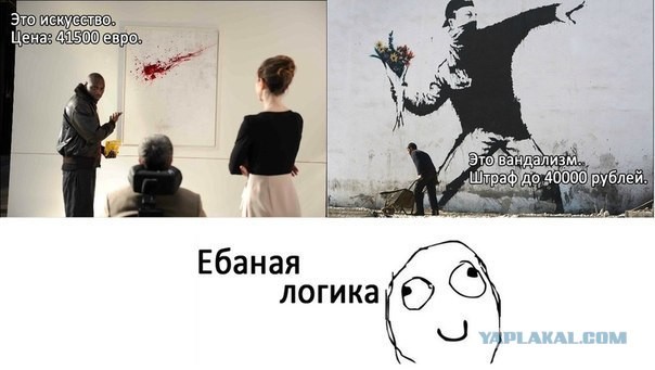 это искусство!?