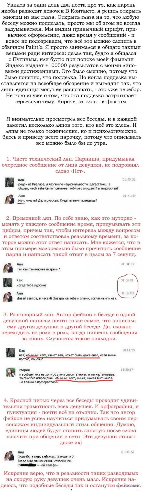 Продажные женщины и вконтактик