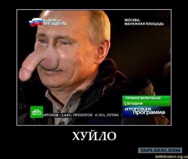 Пу-у-у-утин!