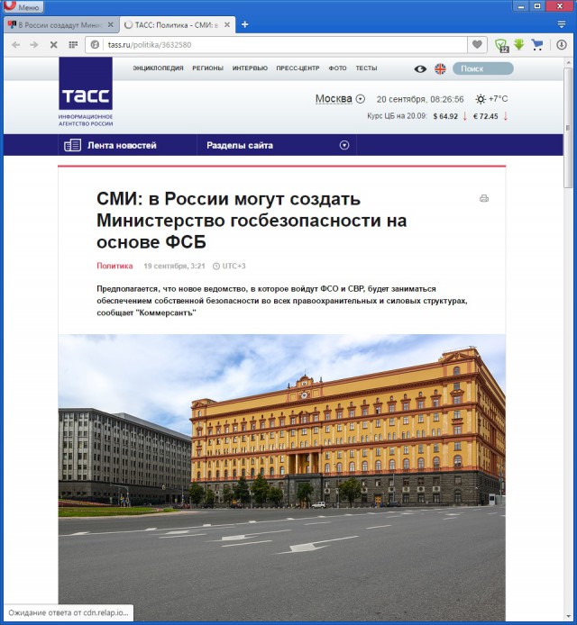 В России создадут Министерство Государственной Безопасности (МГБ)