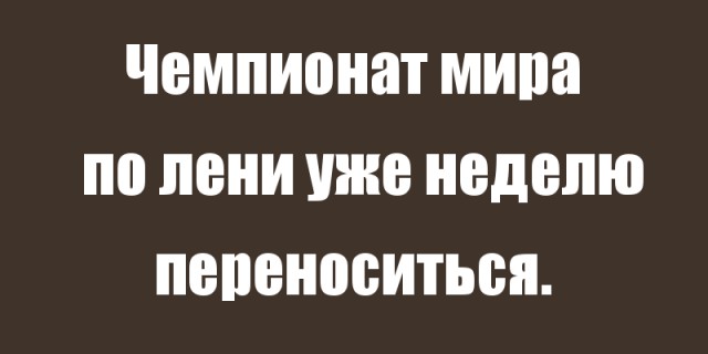 15 самых правдивых историй из жизни настоящих лентяев!