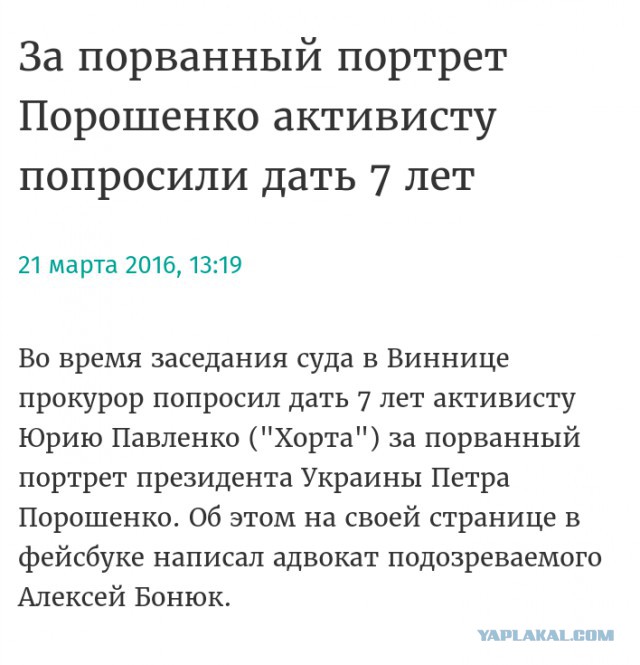 Плюнул на портрет - получи 15 суток.