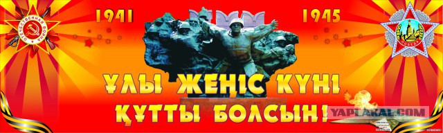 С днём победы! Всех с Праздником, всем мира!