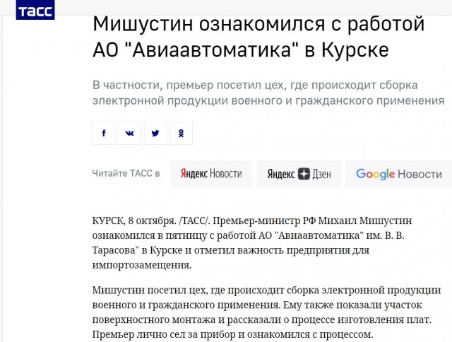 Мишустин на Курском заводе «Авиаматика» проверил правильно ли припаяны микросхемы