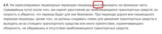 Притормаживать ли перед пешеходным переходом?