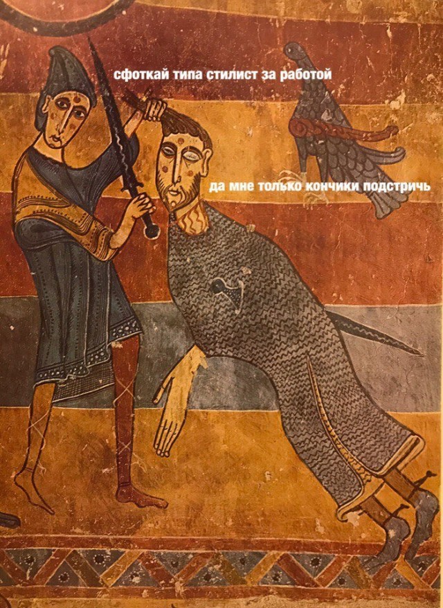 Страдающее средневековье и не только