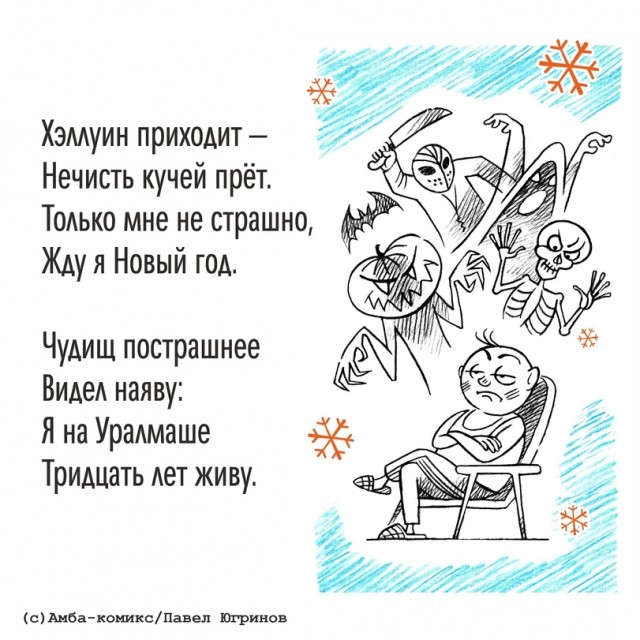 С Хэллоуином Вас, деграданты