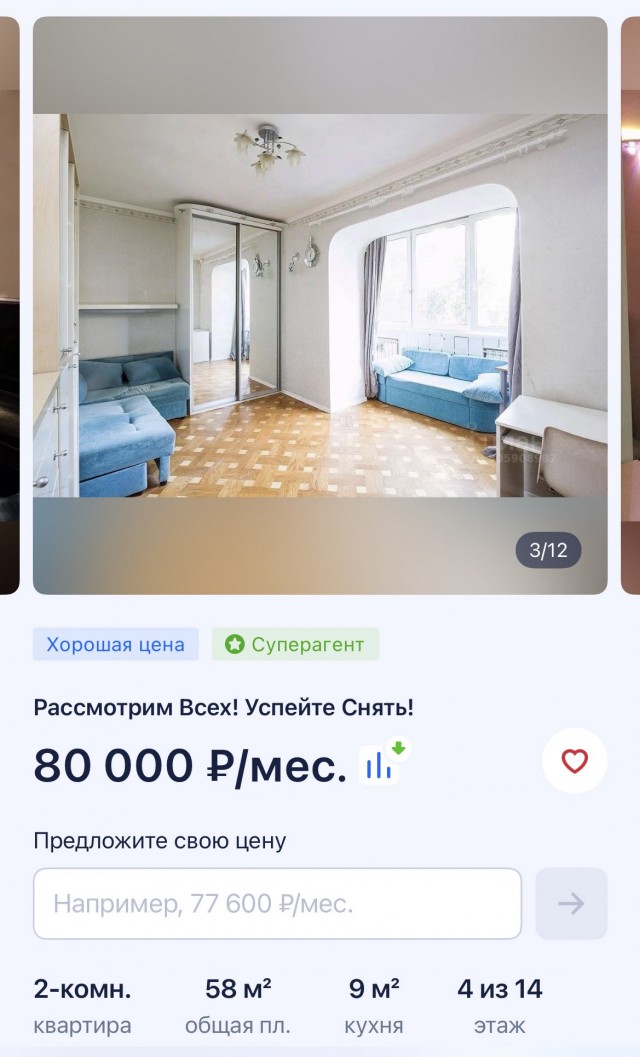 Одна барышня решила глянуть на стоимость съема квартир в Москве и почему-то о...(удивилась) от цен