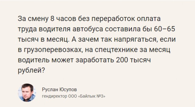 Общественный транспорт в России: «Уже не хотят работать не только местные, но и мигранты!»