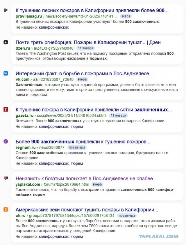 Ненависть к богатым полыхает в Лос-Анджелесе не слабее пожаров
