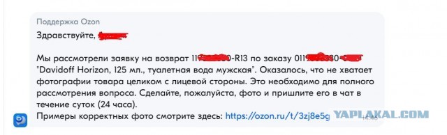 ОЗОН тоже вконец ссучился