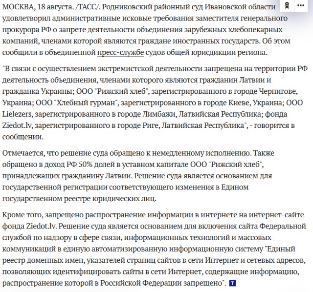Иск о запрете работы зарубежных хлебопекарных компаний в России удовлетворили