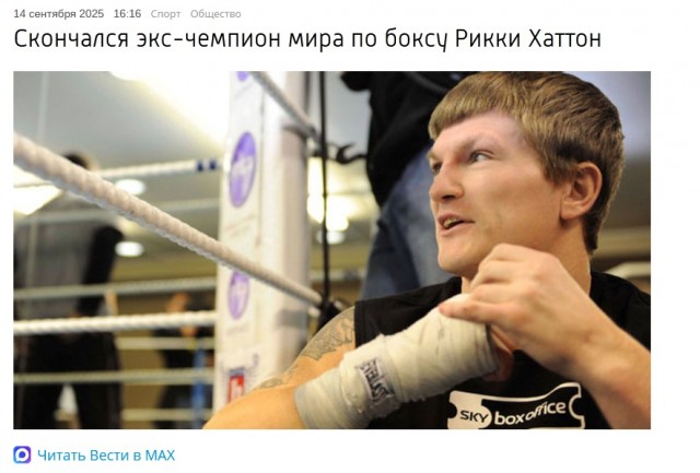 Скончался экс-чемпион мира по боксу Рикки Хаттон