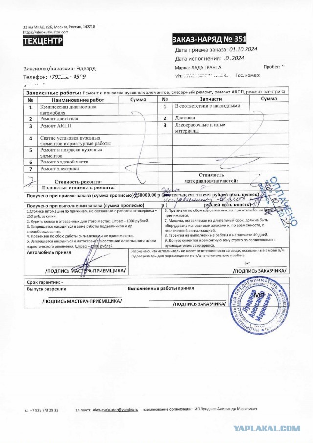 Мошеннический автосервис МКАД, 32-й километр, с2Б