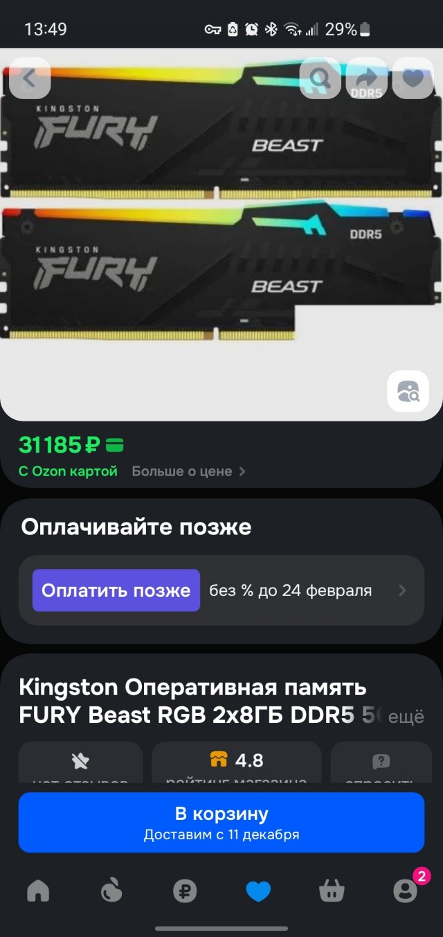 Надо брать...