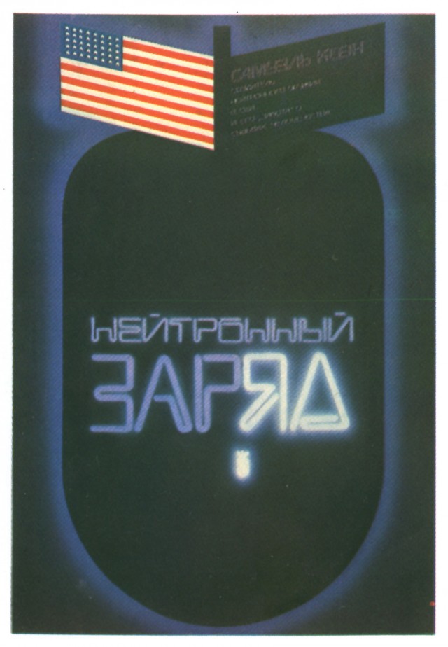 Ядерный хлопок?