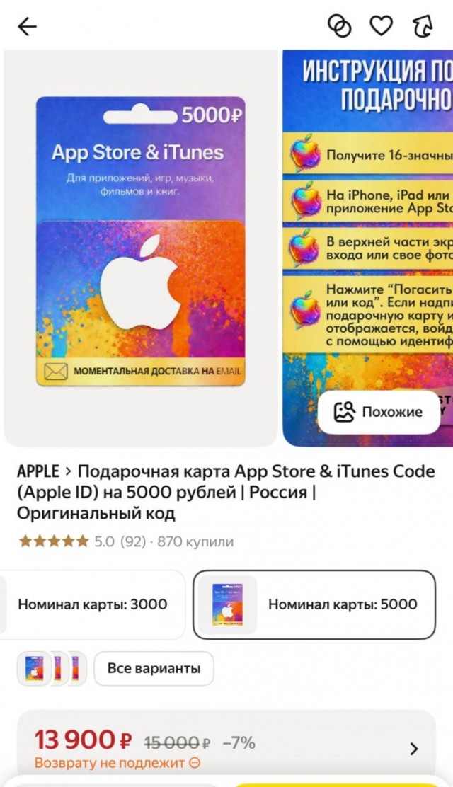 Цены на карты для оплаты Apple ID взлетели в несколько раз