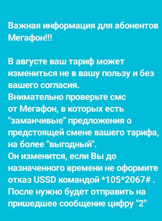Мегафон!