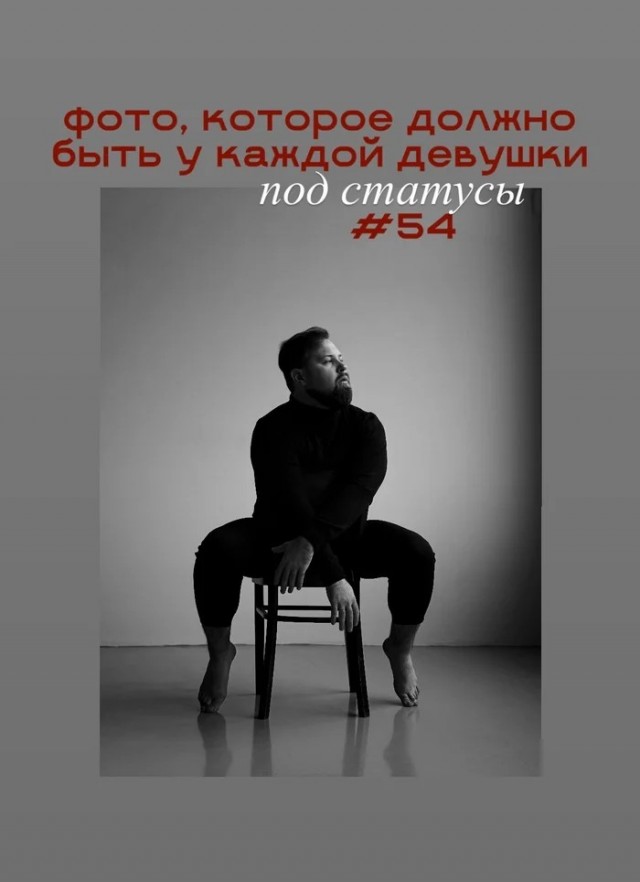«Пугают мужчины с фотками с фотосессий»